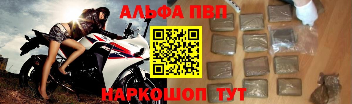купить   Альфа ПВП СК  A PVP  A PVP VHQ  Вход с VPN  Скопин  A-PVP СК КРИС 