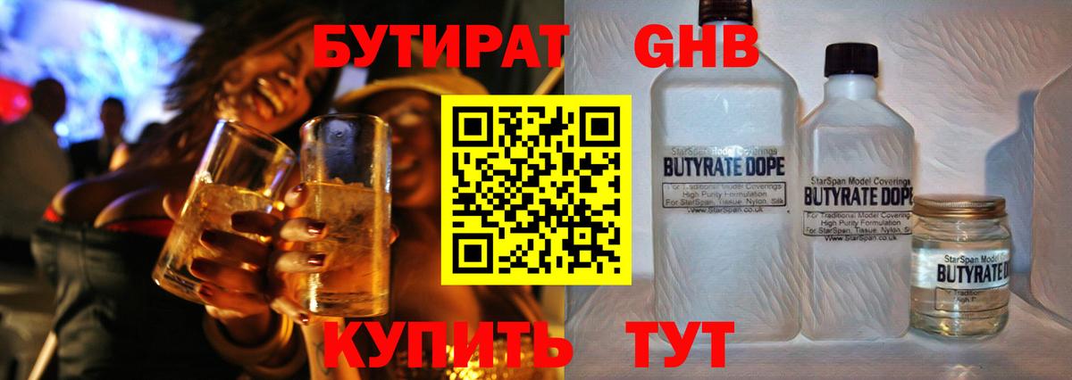 БУТИРАТ  БУТИРАТ оксибутират  Вход с VPN  Скопин 