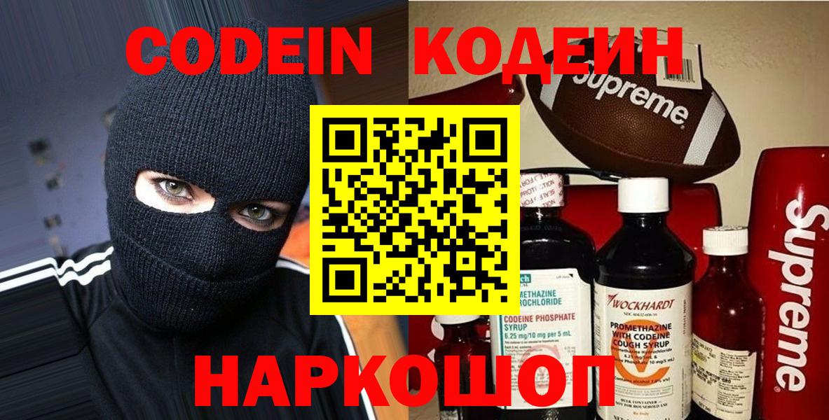 Codein напиток Lean (лин) Скопин