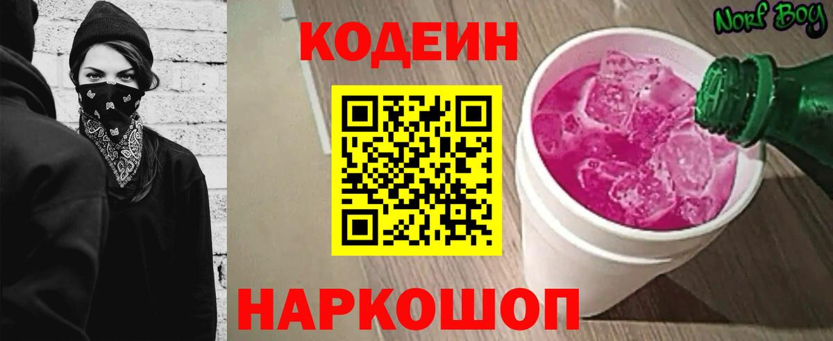 Кодеин напиток Lean (лин)  Вход с VPN  Кодеин напиток Lean (лин)  Скопин 