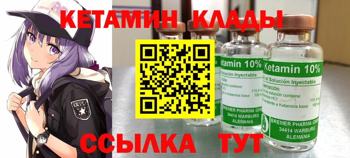 КЕТАМИН VHQ Скопин