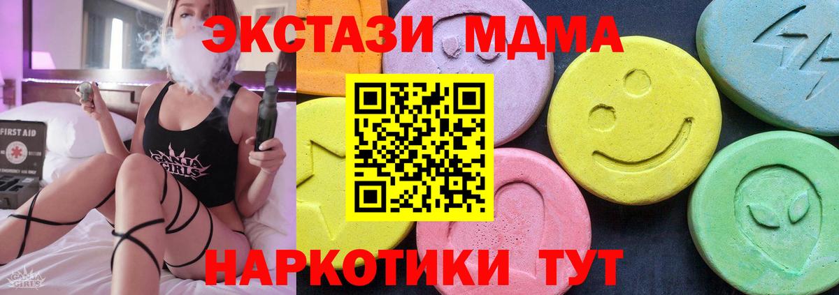 МДМА  MDMA кристаллы  Вход с VPN  MDMA Molly  Скопин 