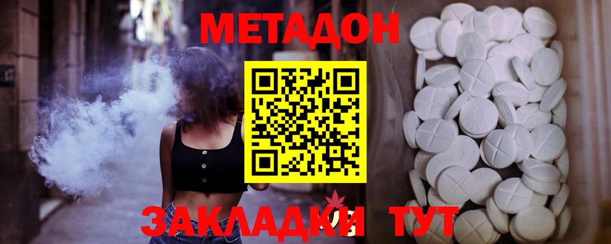 Метадон белоснежный Скопин