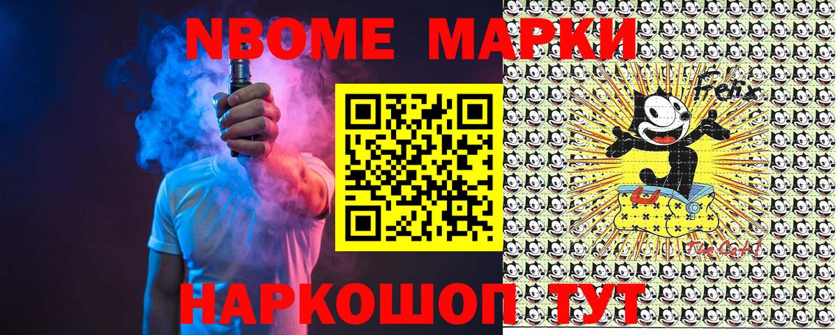 Марки 25I-NBOMe 1,8мг Скопин